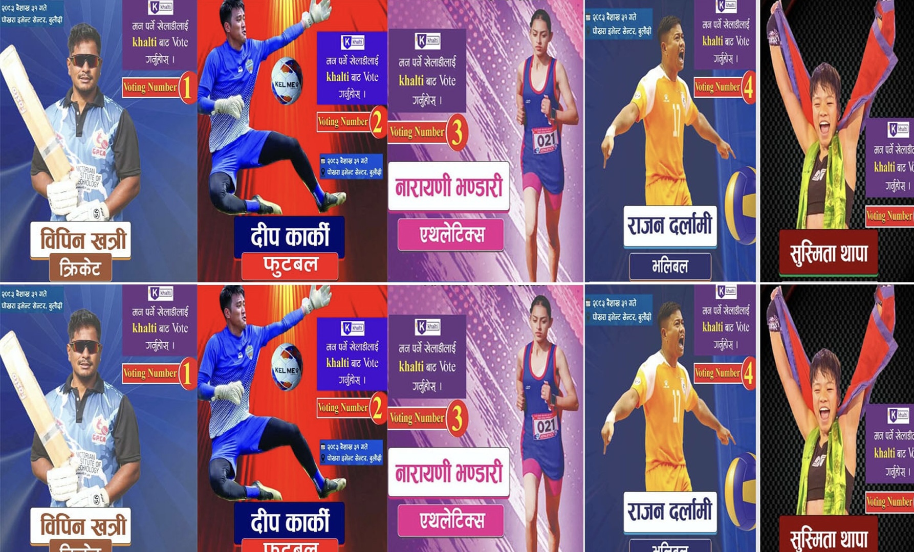 पोखरा स्पोर्ट्स अवार्डः पिपुल्स च्वाइसमा ५ खेलाडीबीच प्रतिस्पर्धा