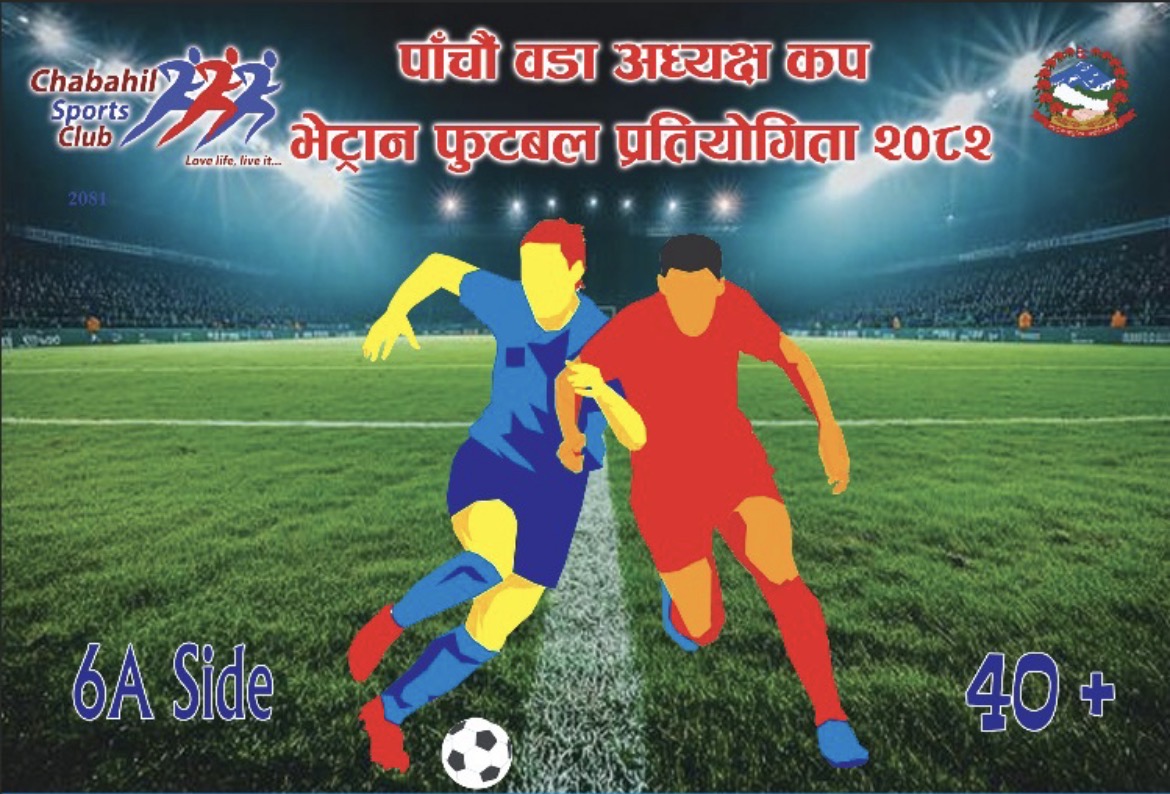 भेट्रान फुटबलको नयाँ मिति घोषणा